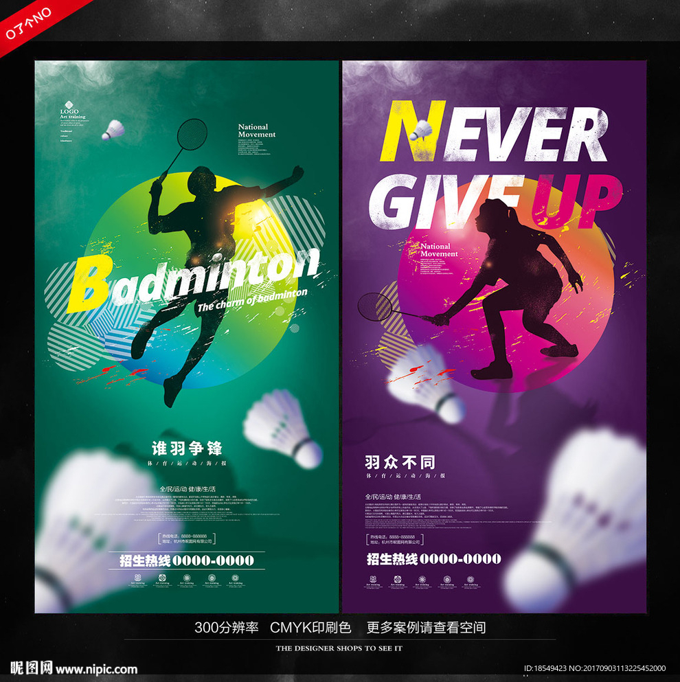 羽毛球