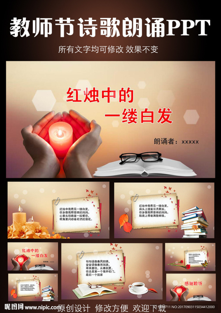 红烛中的一缕白发