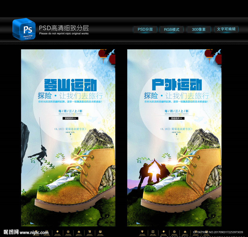 登山海报