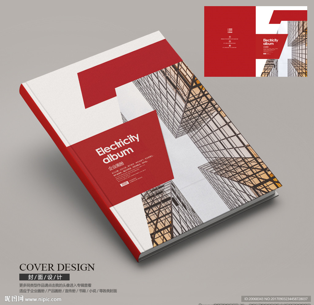 红色建筑空间设计公司画册封面