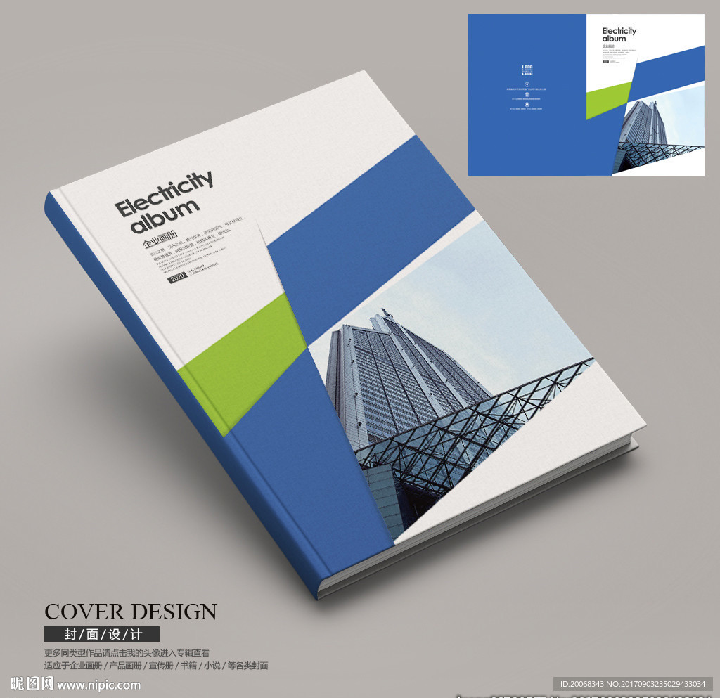 蓝色建筑地产企业宣传画册封面