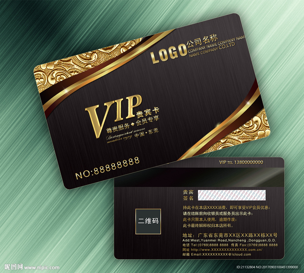高档VIP卡