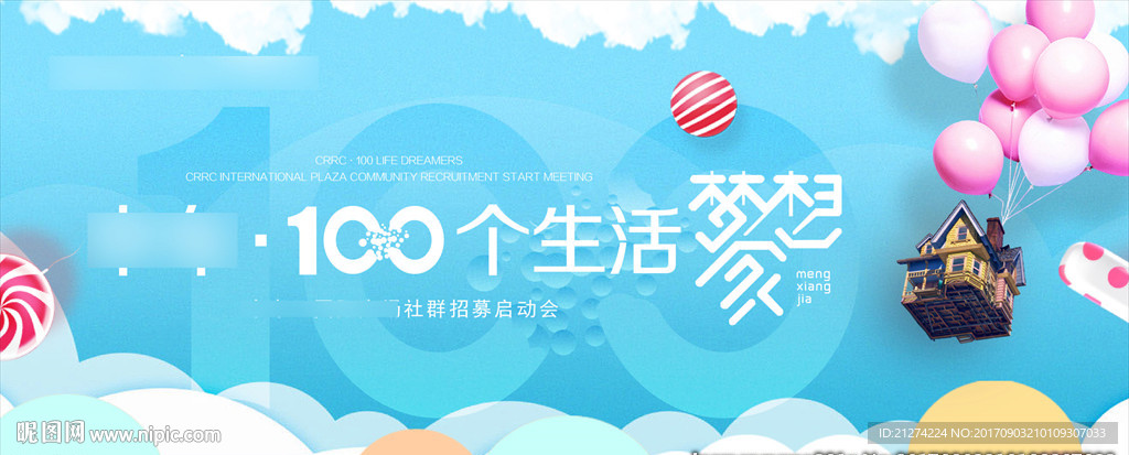 梦想家