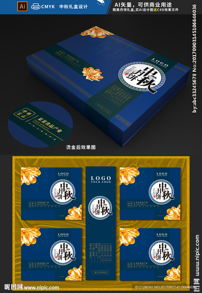 月饼包装展开图