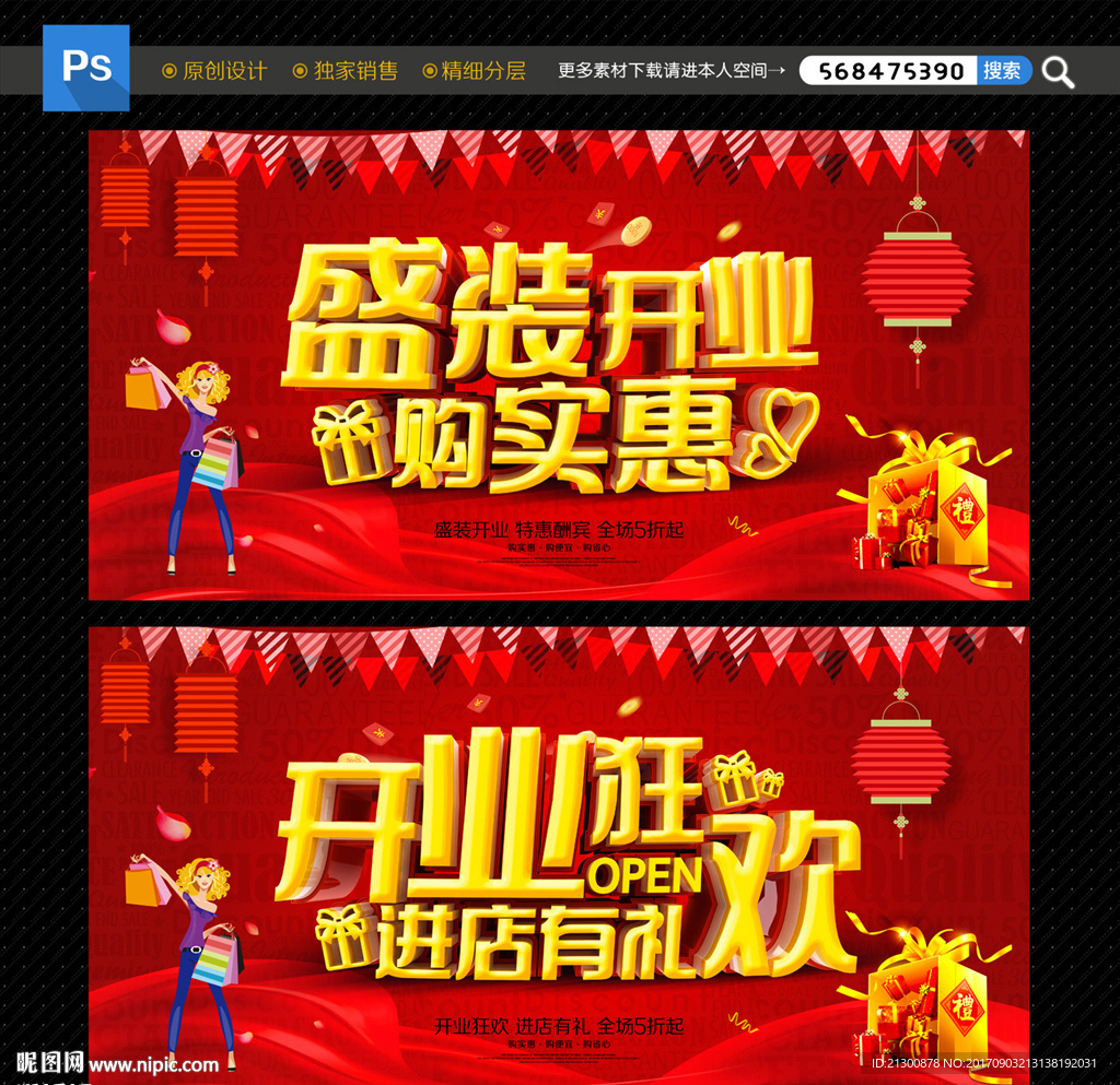 盛装开业