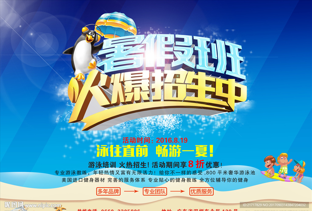 游泳海报