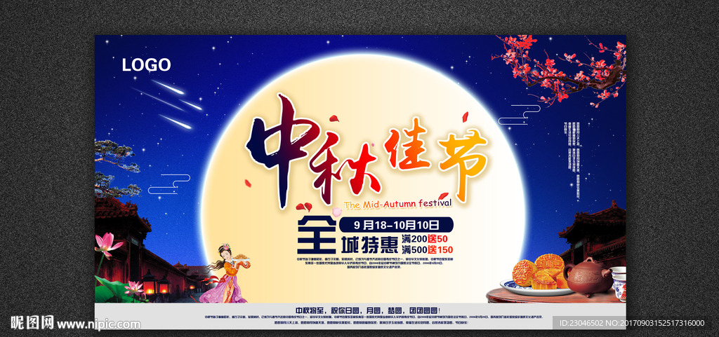 中秋节