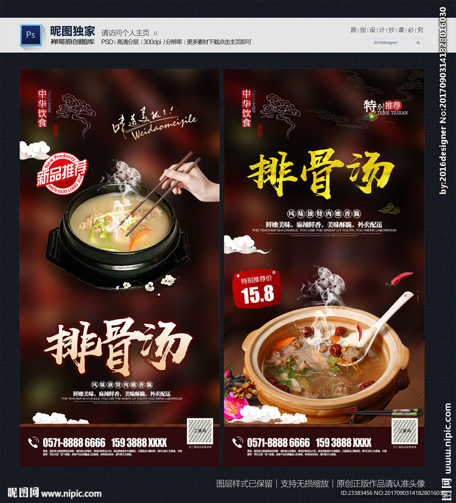 排骨汤