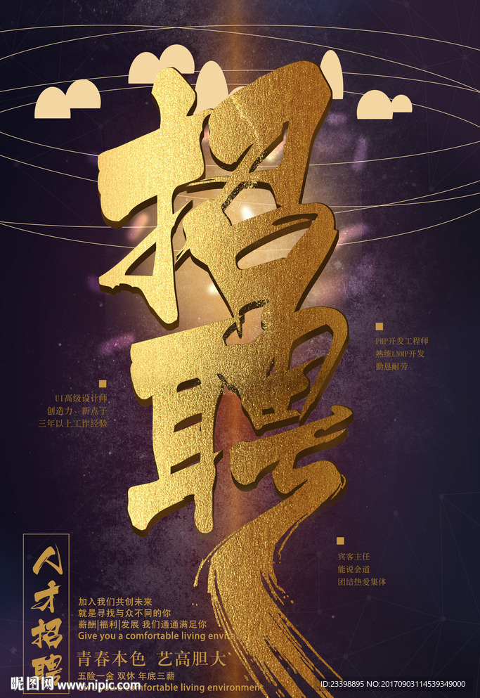 招聘