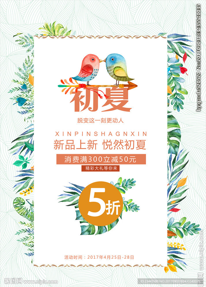 新品上市海报