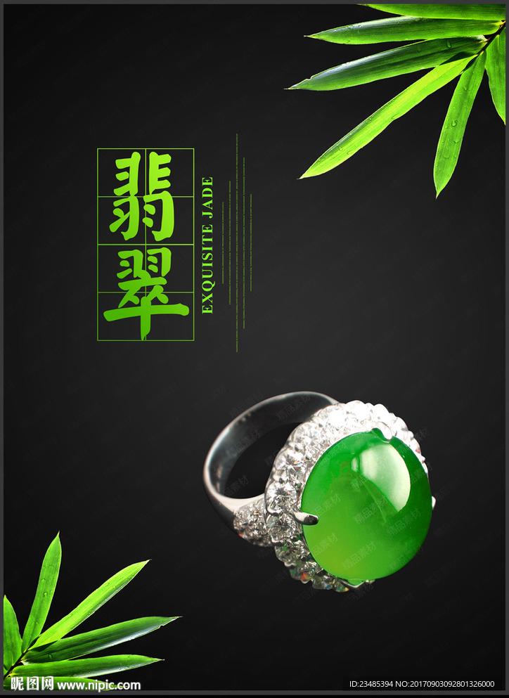 翡翠海报