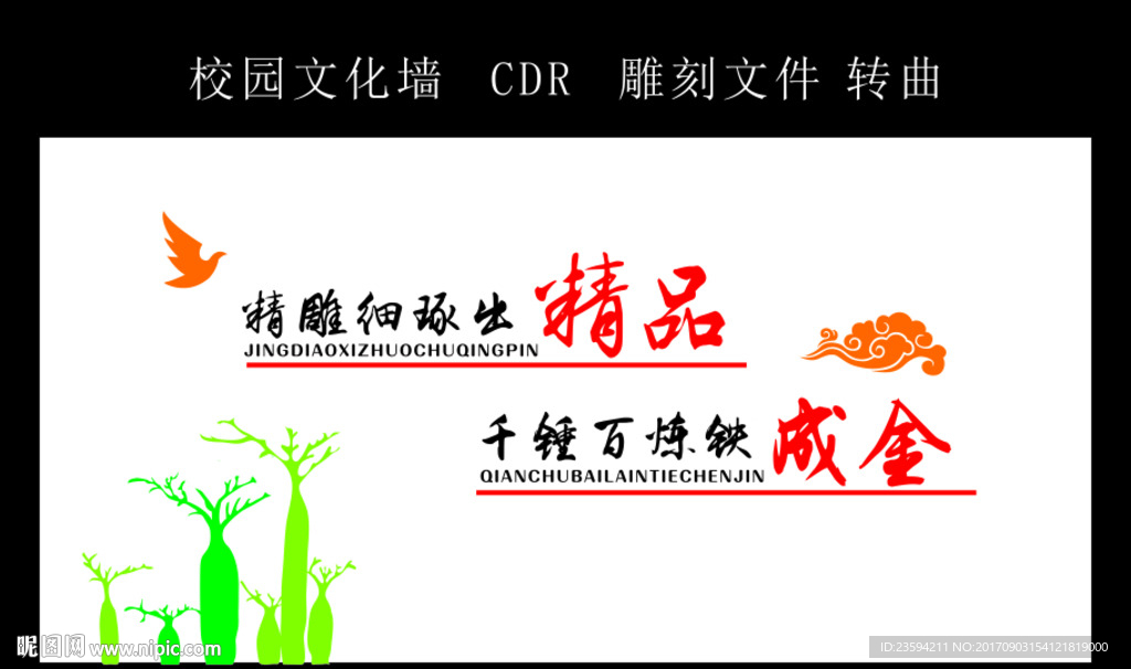 校园文化墙 形象墙 雕刻