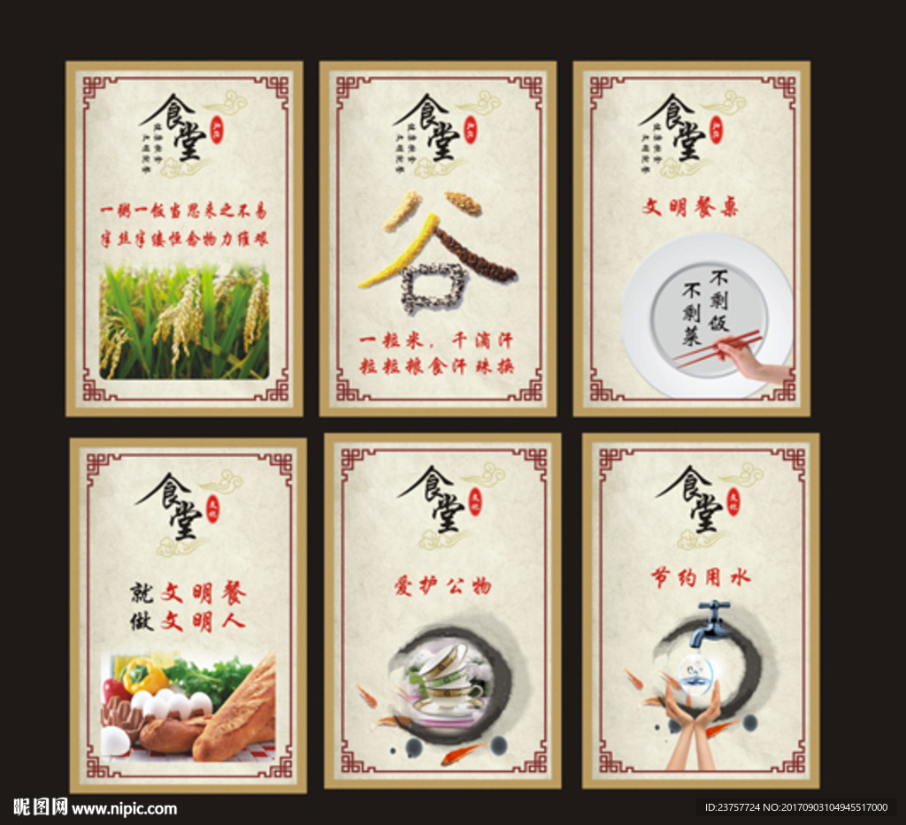 食堂文化设计