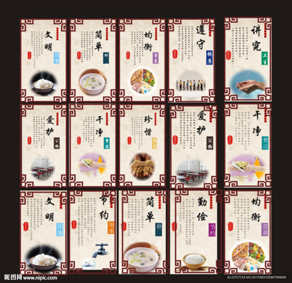 食堂文化素材设计