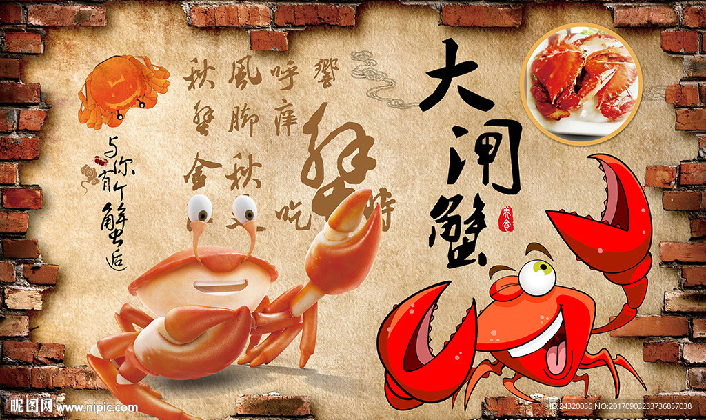 螃蟹背景墙装饰画