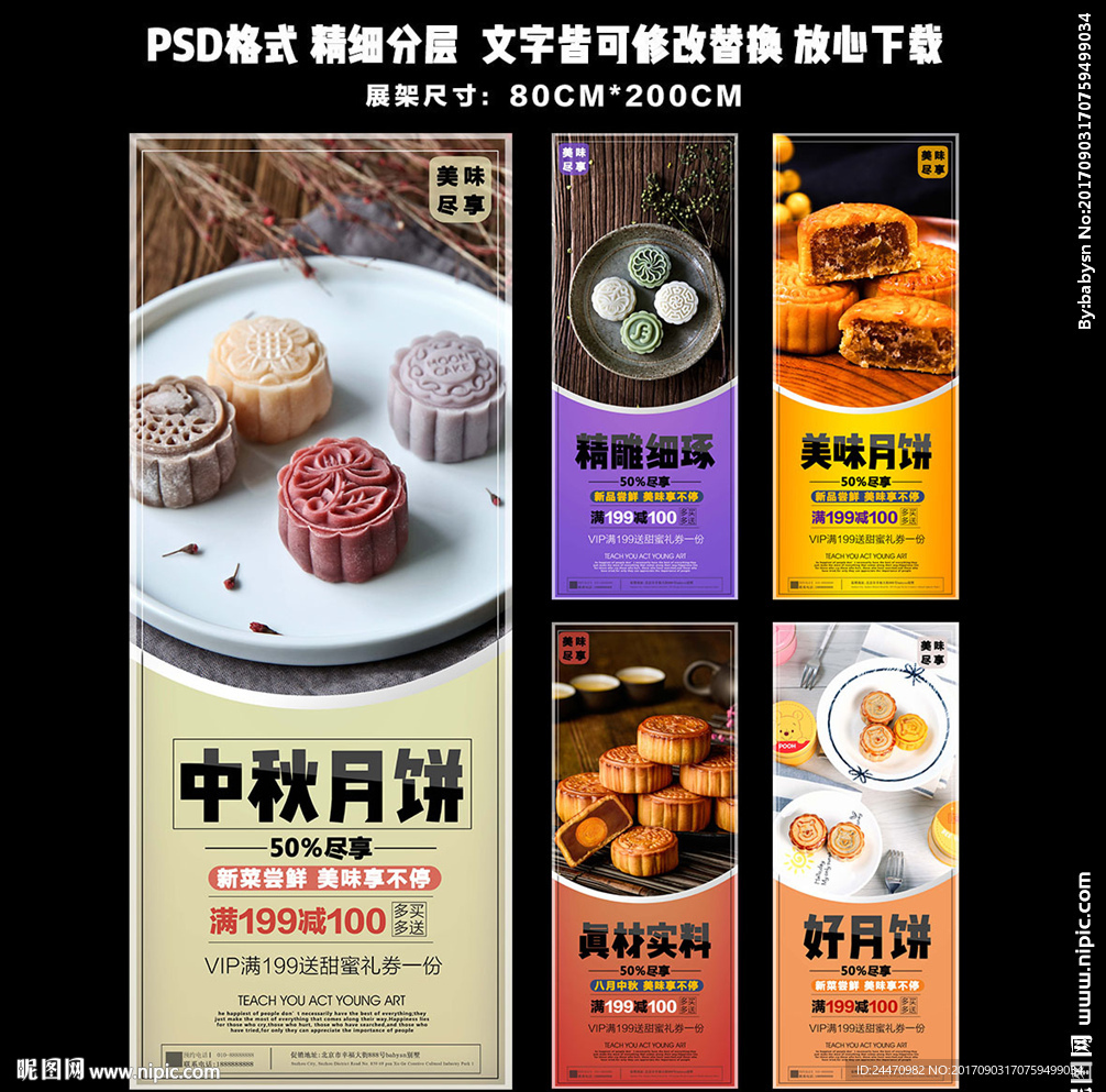 中秋月饼