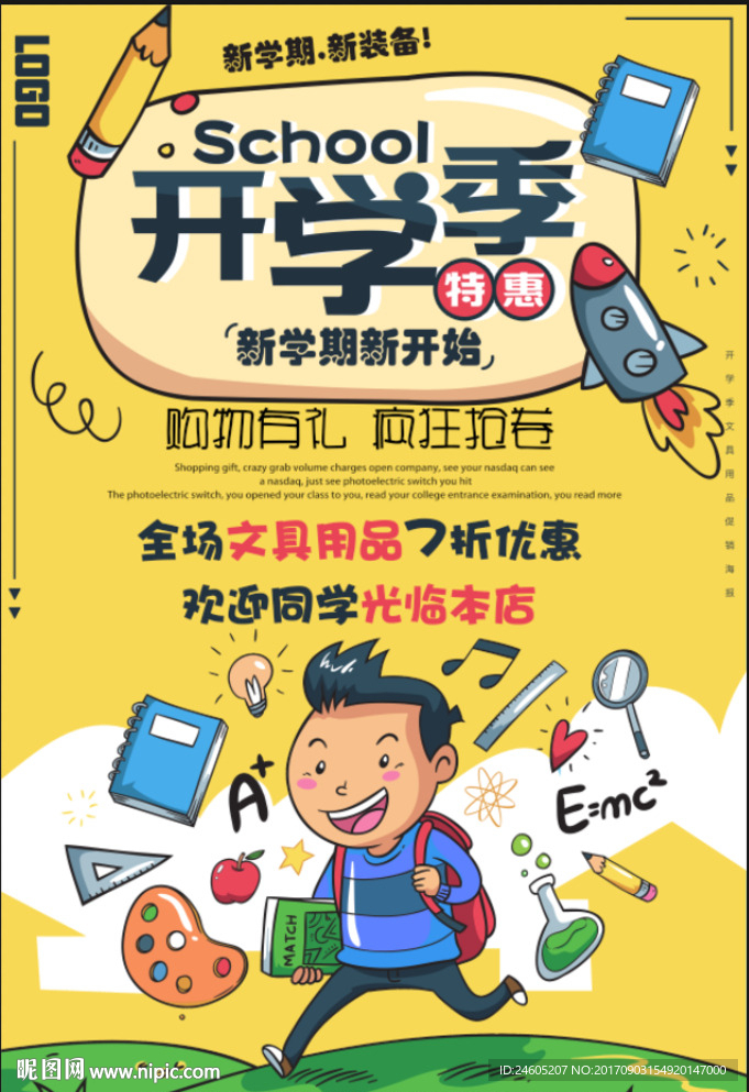开学季