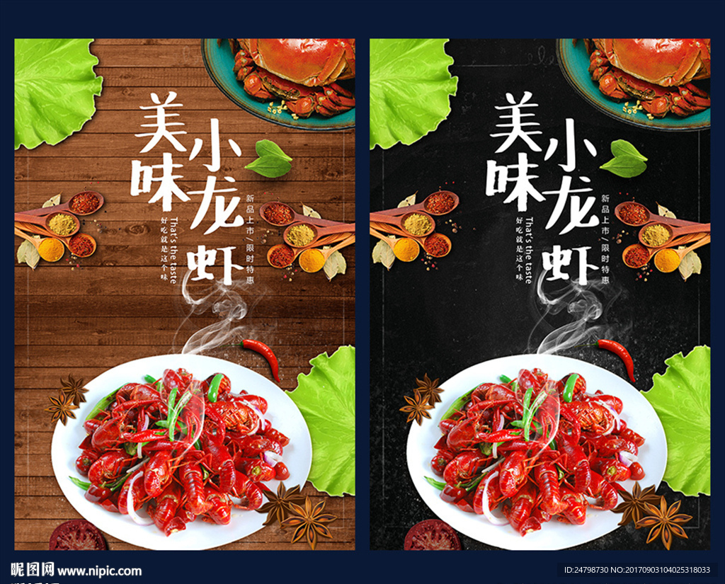 小龙虾