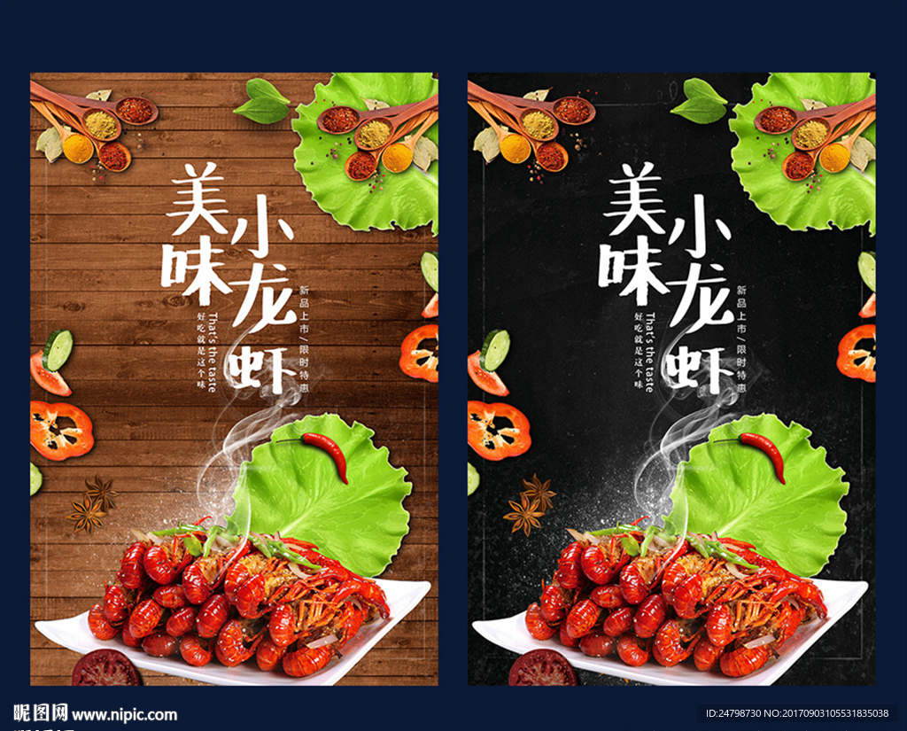 小龙虾
