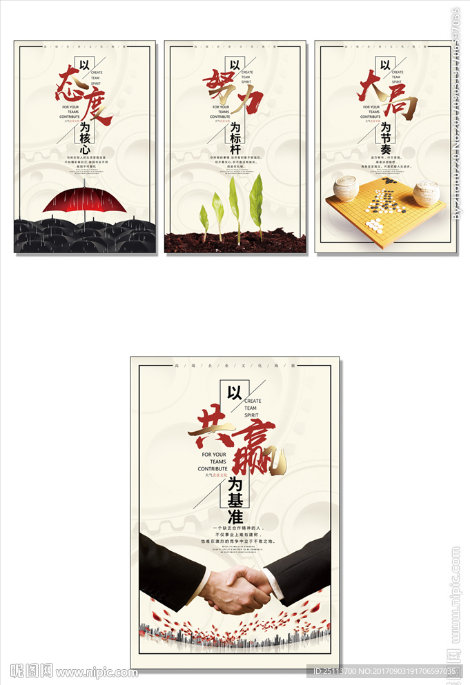 企业文化 励志标语系列