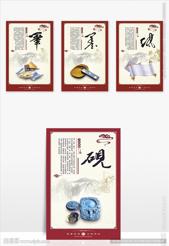 文房四宝 笔墨纸砚校园文化系列