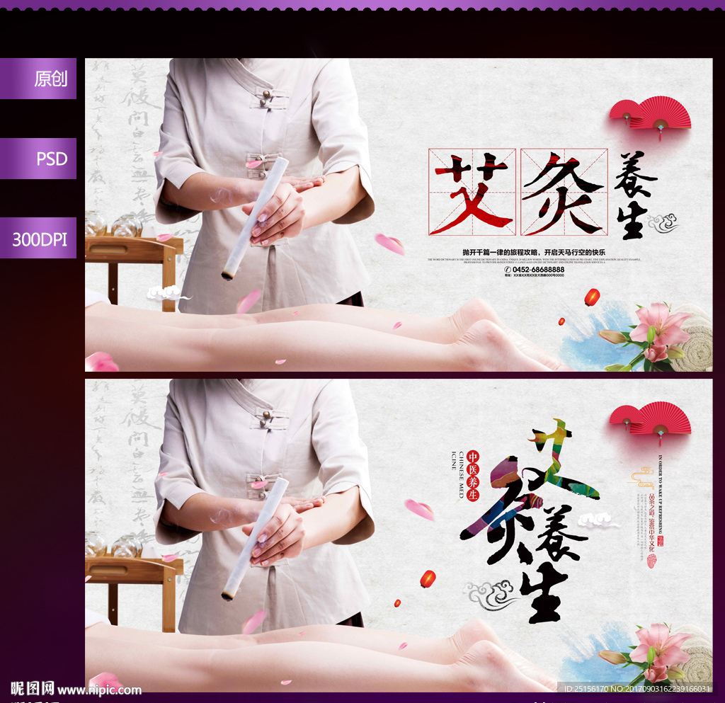 艾灸
