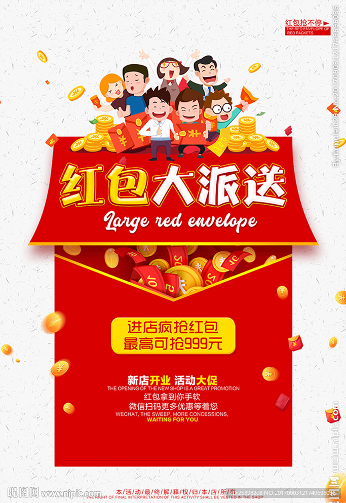 红包