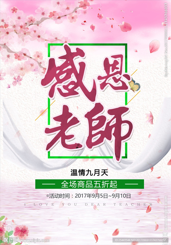 教师节