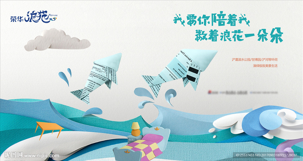 湖景 地产 广告