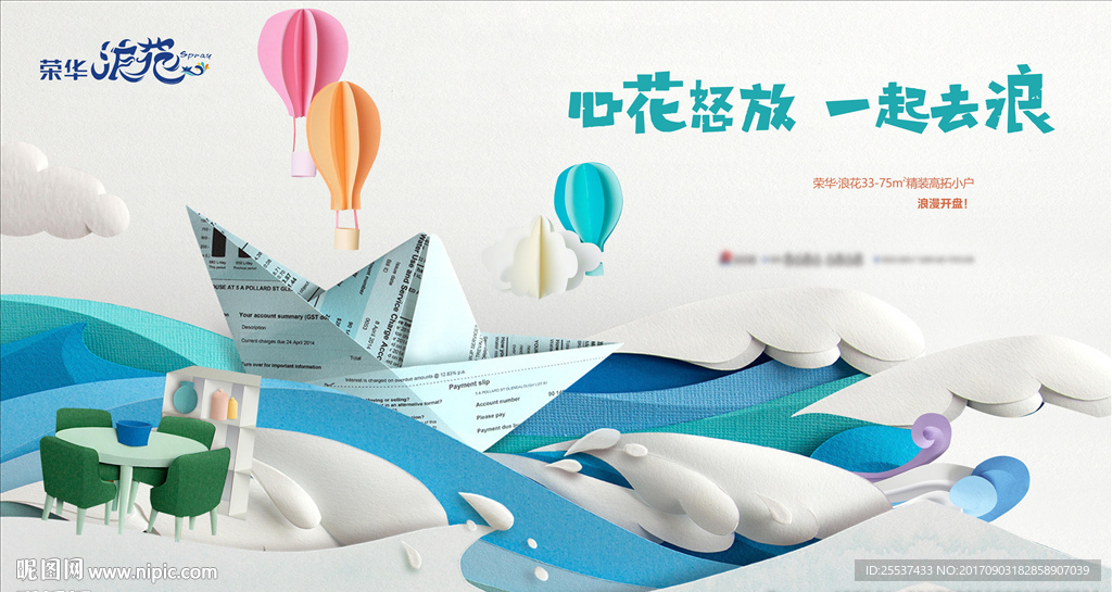 湖景 地产 广告