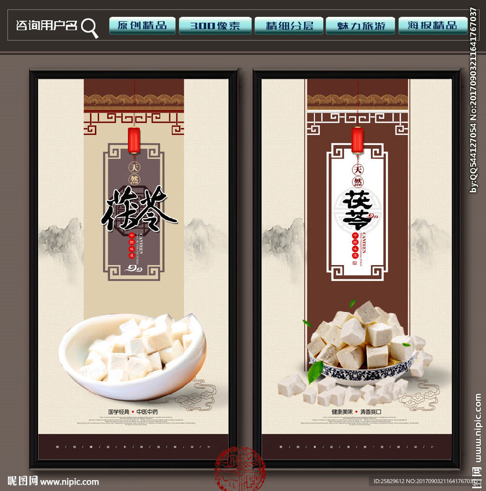 茯苓