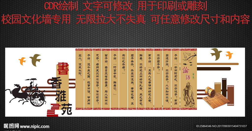 校园文化墙