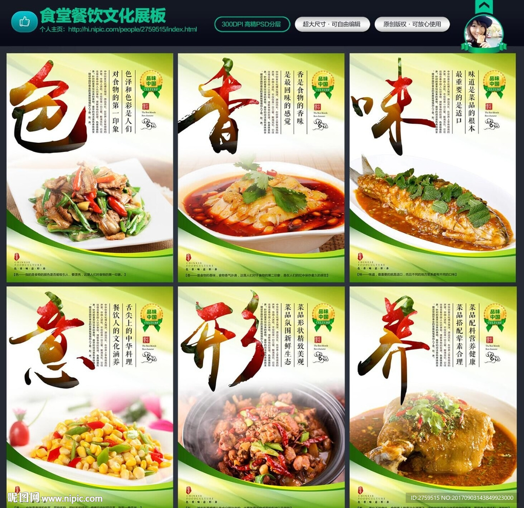 餐饮海报