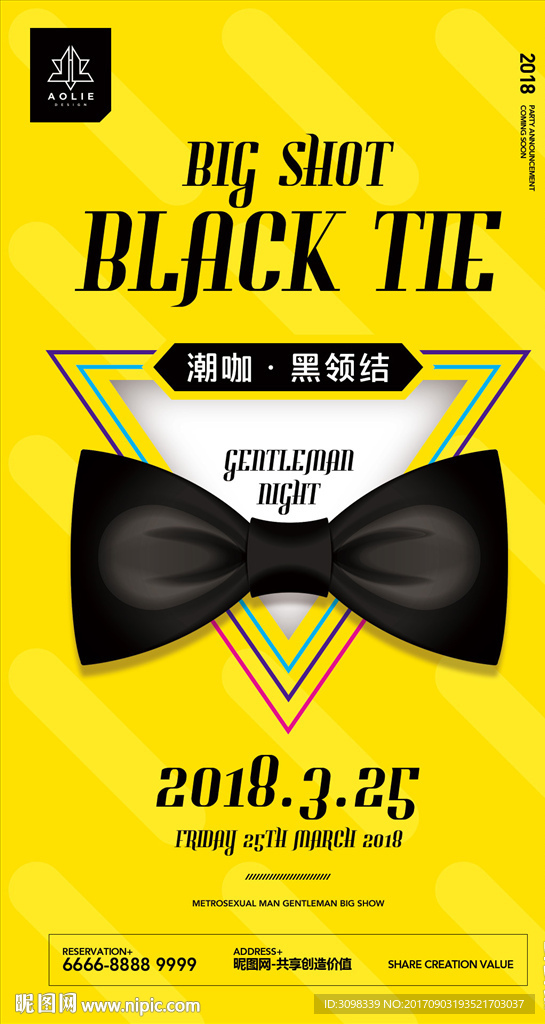 潮咖黑领结