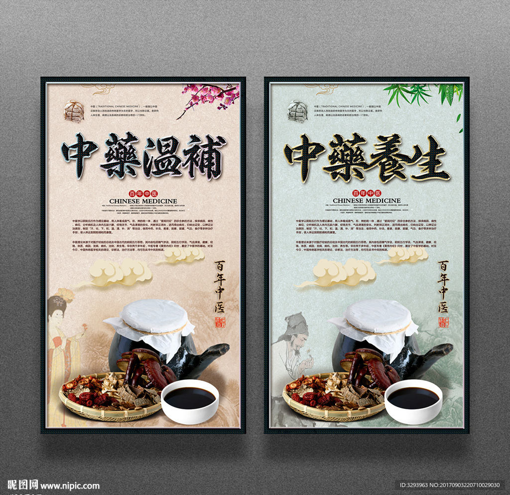 中药养生