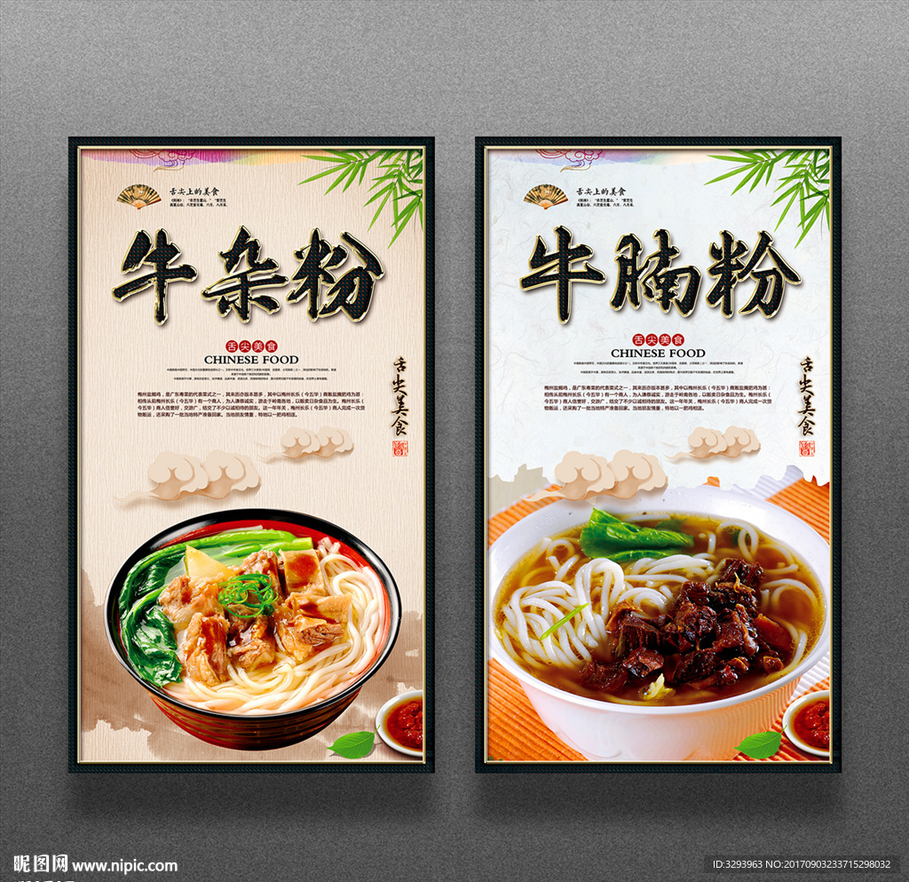 牛杂粉