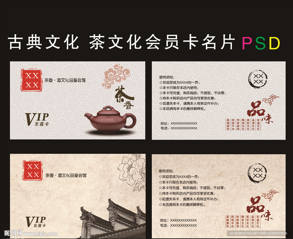 古典茶文化会员卡VIP卡