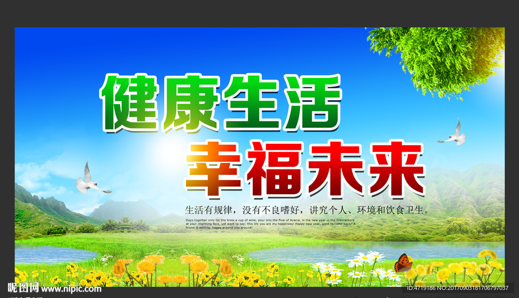 健康生活宣传栏