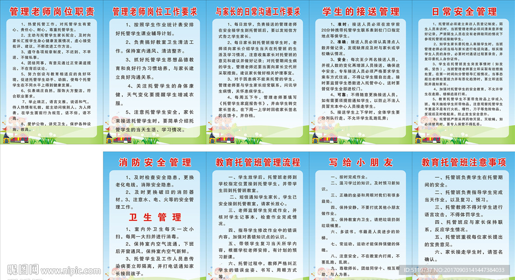 校外托管中心制度牌