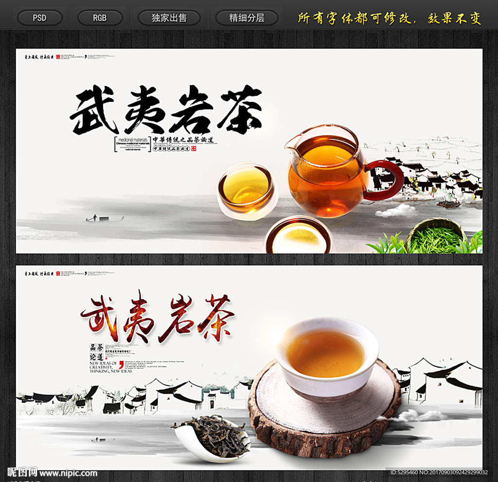 武夷岩茶