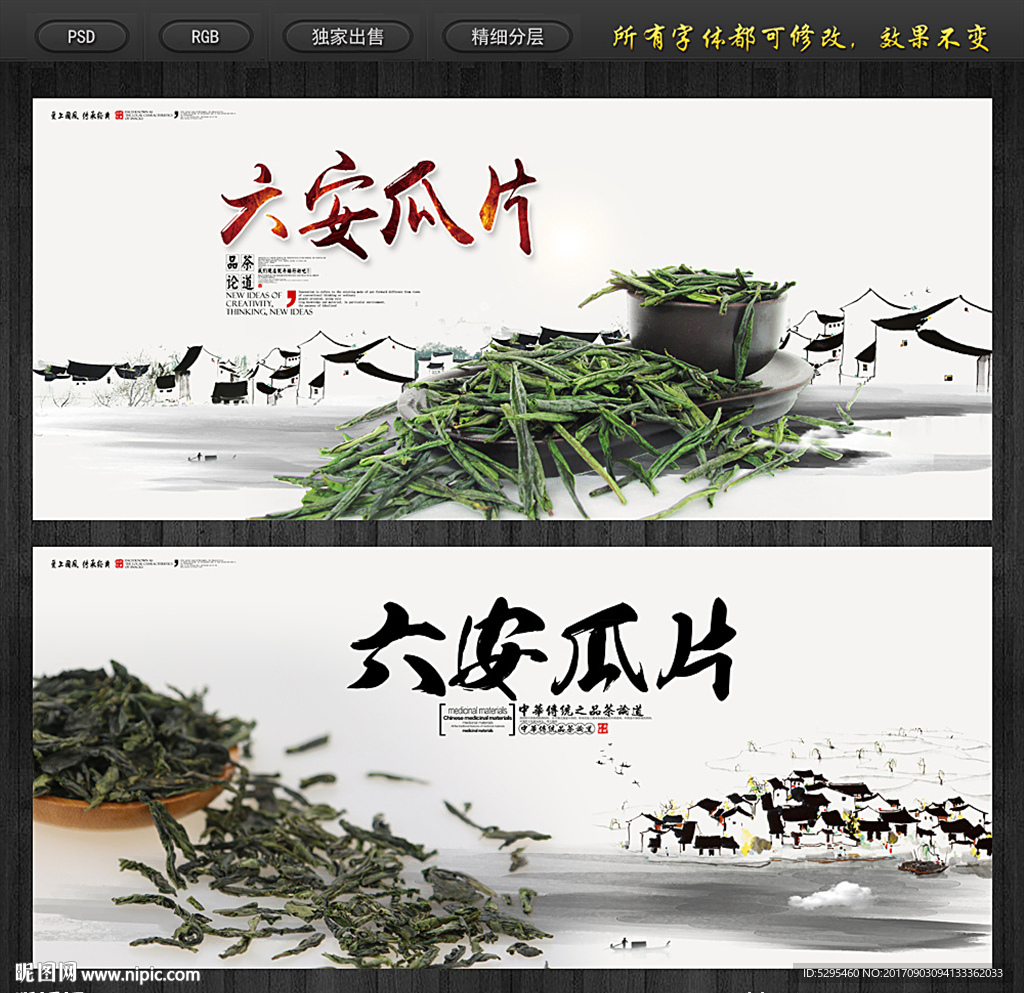 六安瓜片