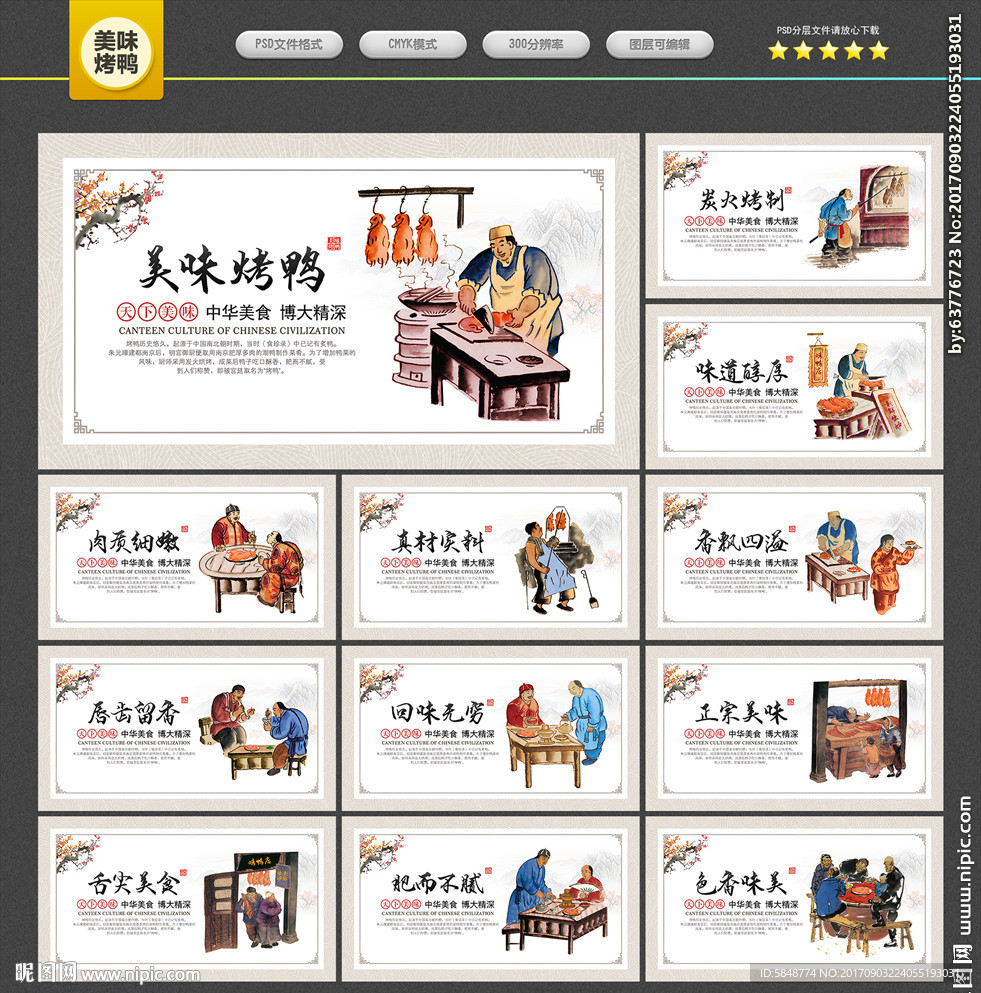 烤鸭