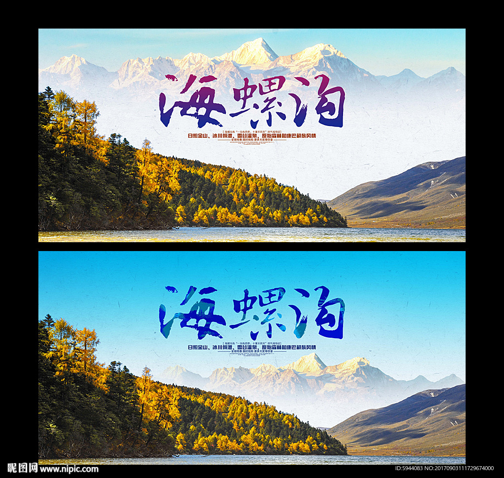 海螺沟
