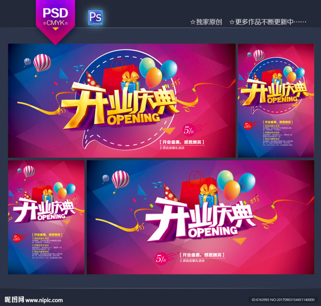 开业海报