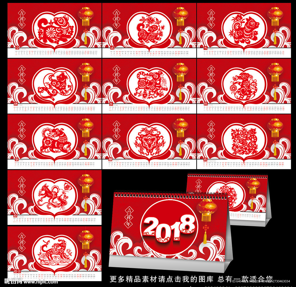狗年台历