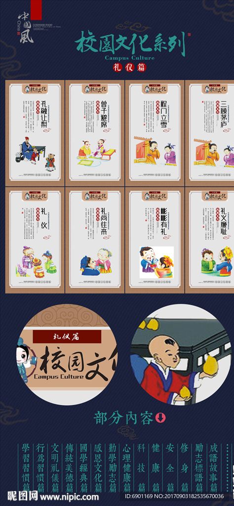 校园文化之成语故事