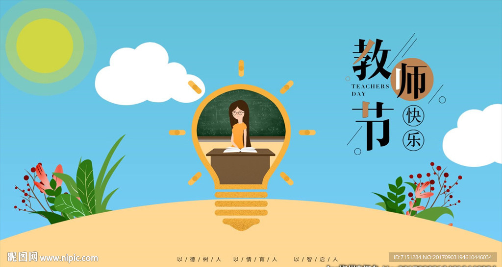 教师节手绘宣传片