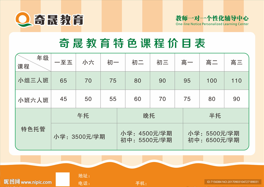 教育培训课程海报