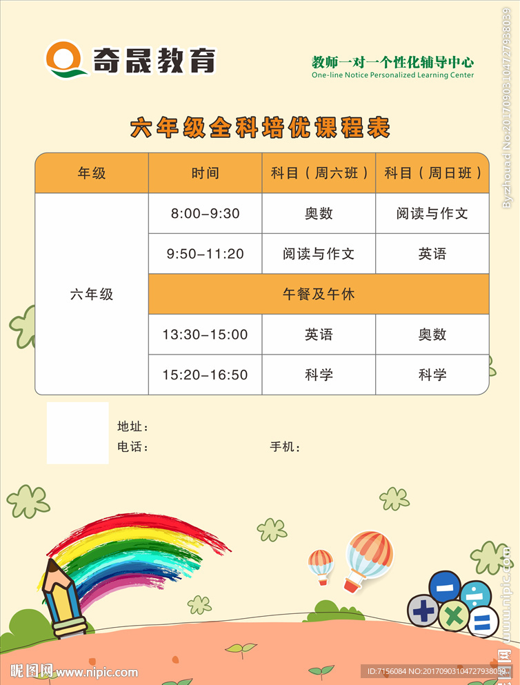 教育培训辅导海报