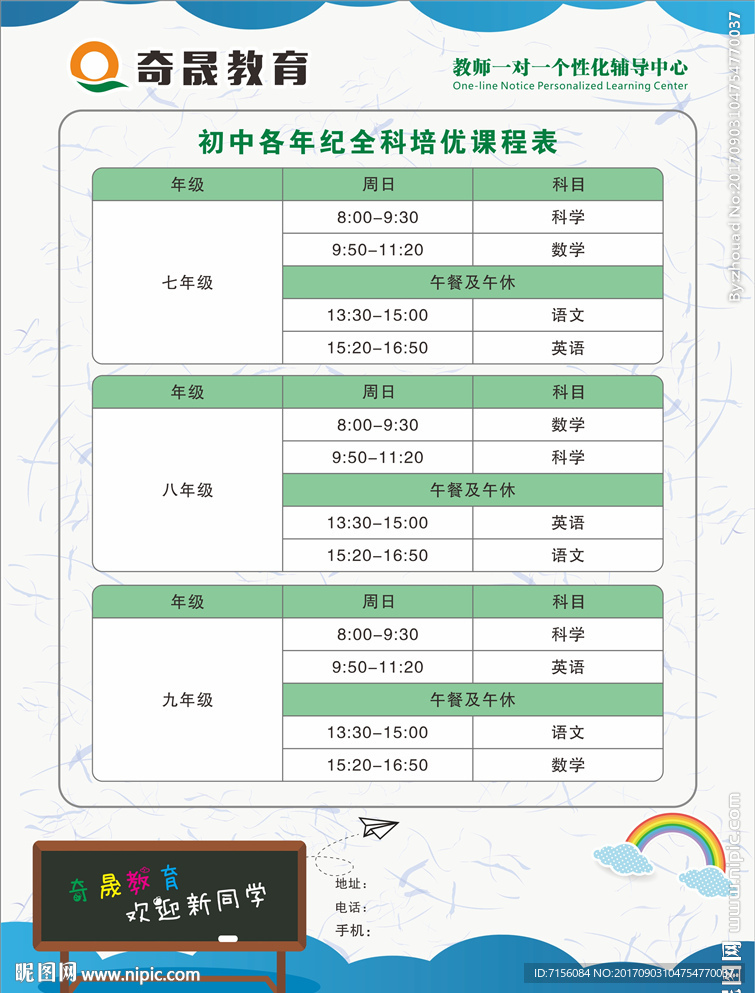 教育辅导培训海报